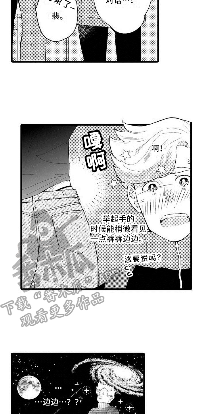 《我痴迷的人》漫画最新章节第8章：过度思考免费下拉式在线观看章节第【10】张图片