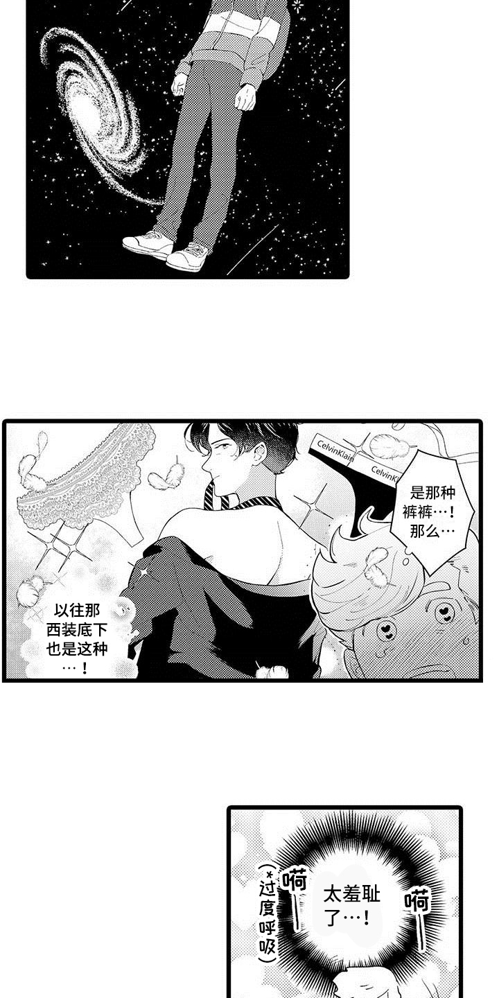 《我痴迷的人》漫画最新章节第8章：过度思考免费下拉式在线观看章节第【9】张图片