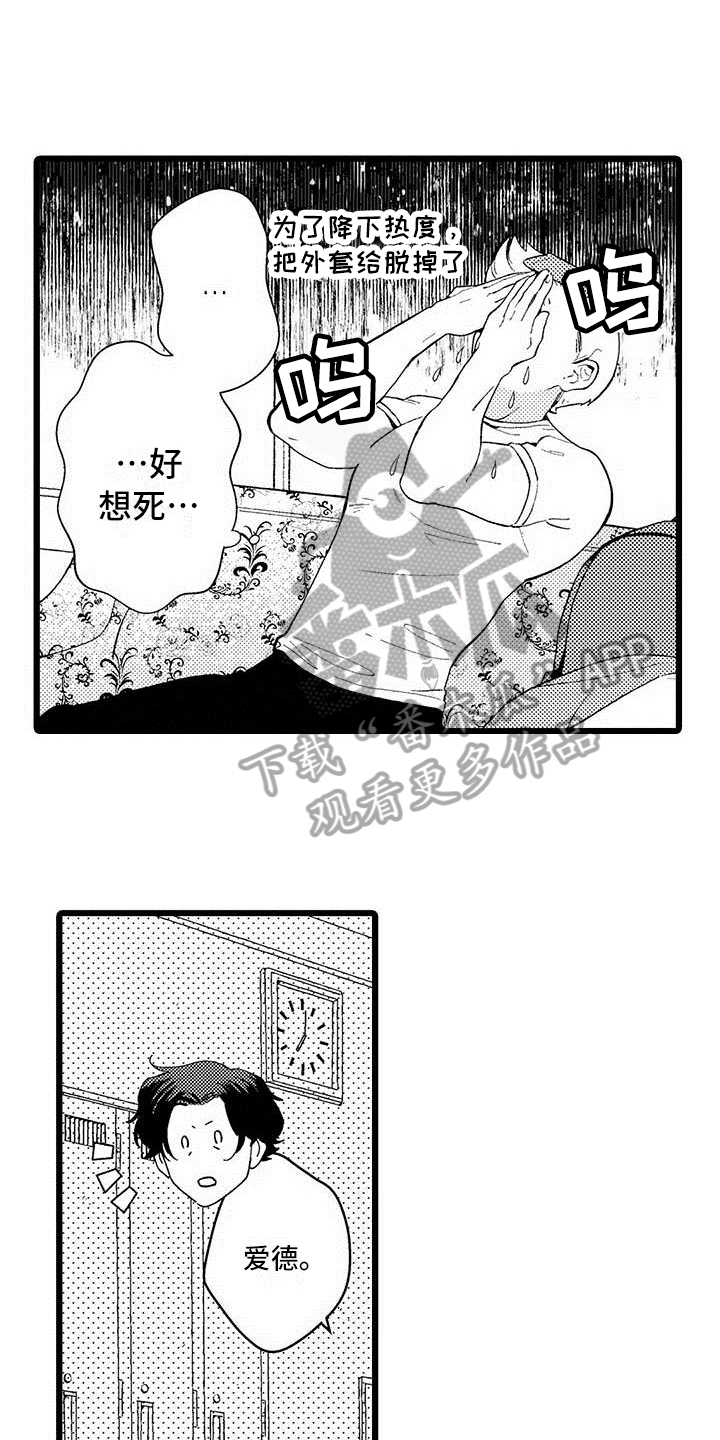 《我痴迷的人》漫画最新章节第8章：过度思考免费下拉式在线观看章节第【3】张图片