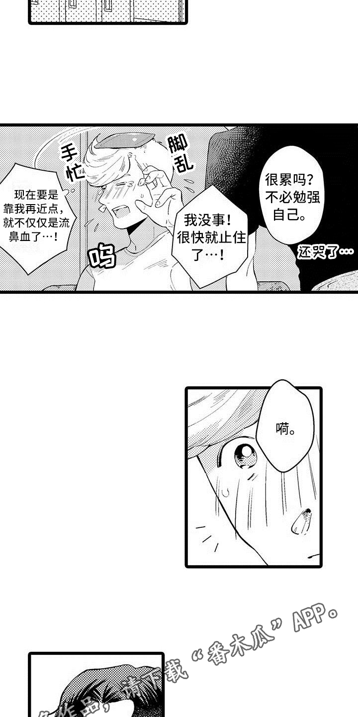 《我痴迷的人》漫画最新章节第8章：过度思考免费下拉式在线观看章节第【2】张图片