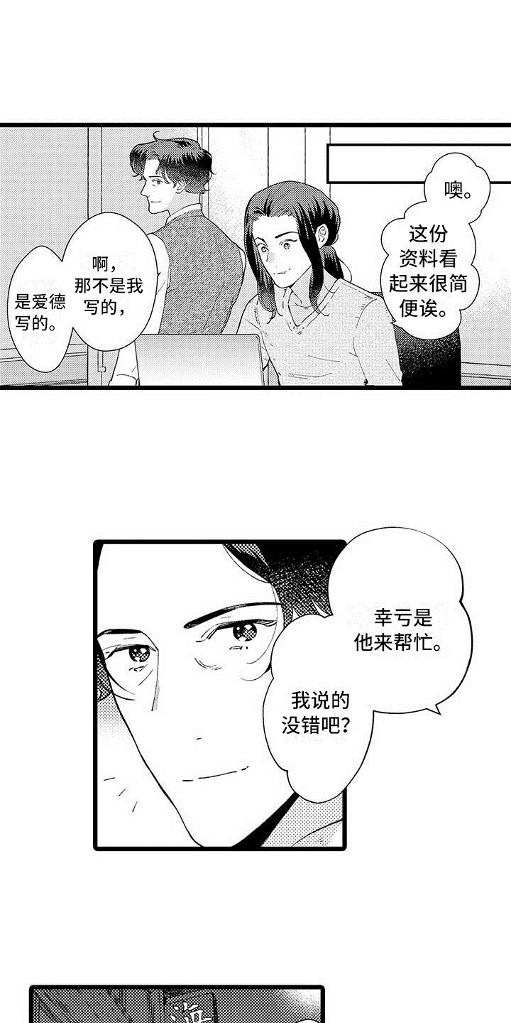 《我痴迷的人》漫画最新章节第10章：不算糟糕免费下拉式在线观看章节第【6】张图片