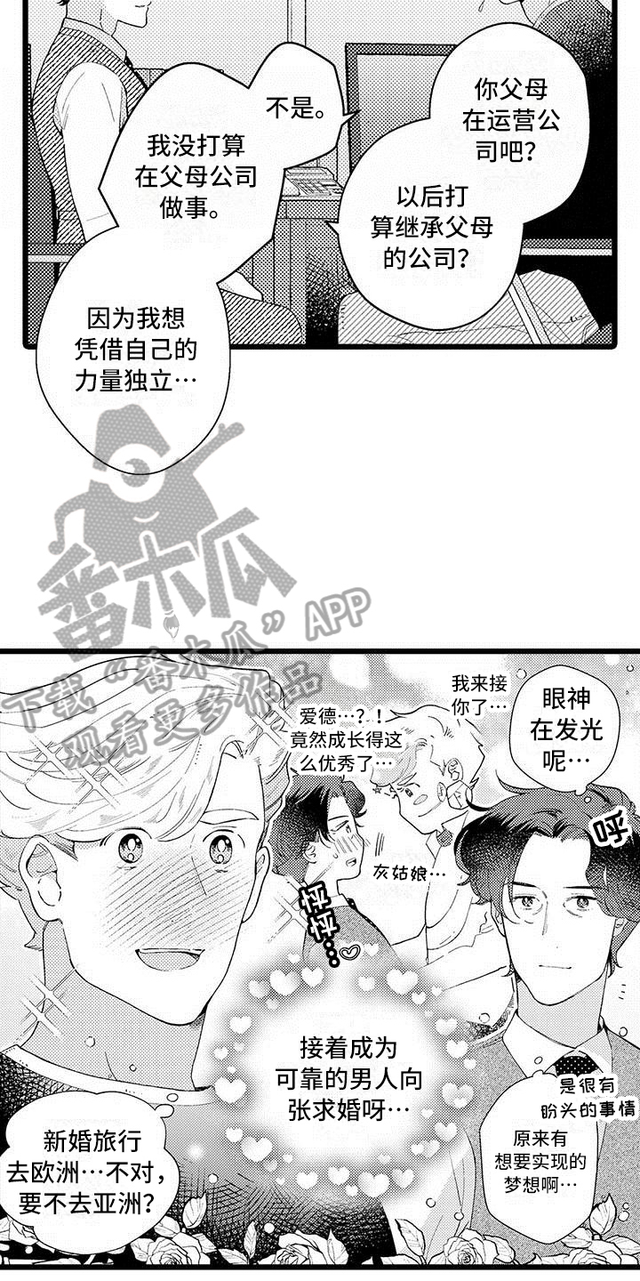 《我痴迷的人》漫画最新章节第10章：不算糟糕免费下拉式在线观看章节第【8】张图片