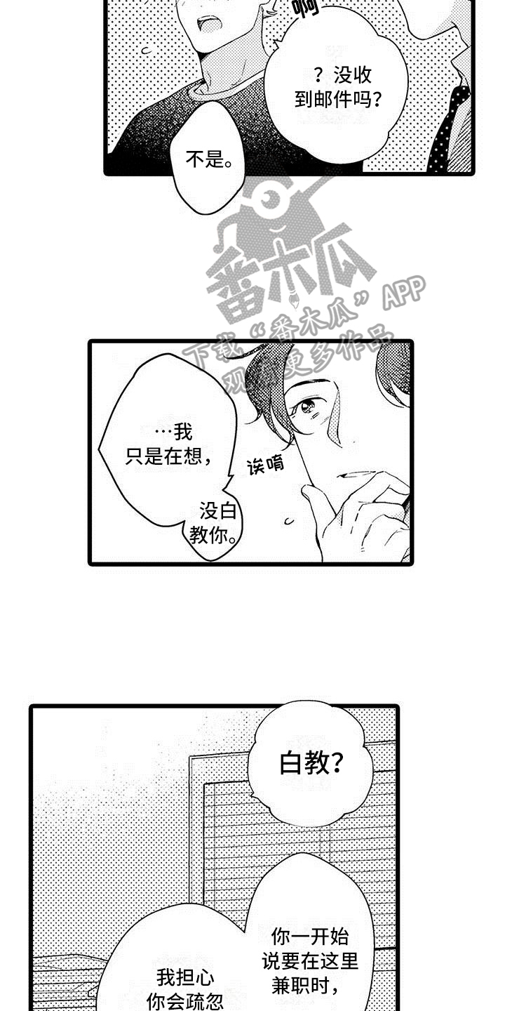 《我痴迷的人》漫画最新章节第10章：不算糟糕免费下拉式在线观看章节第【10】张图片