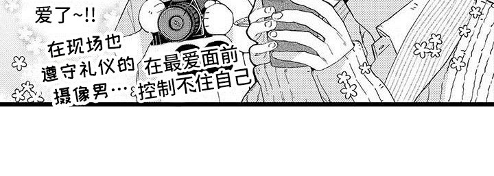 《我痴迷的人》漫画最新章节第10章：不算糟糕免费下拉式在线观看章节第【1】张图片