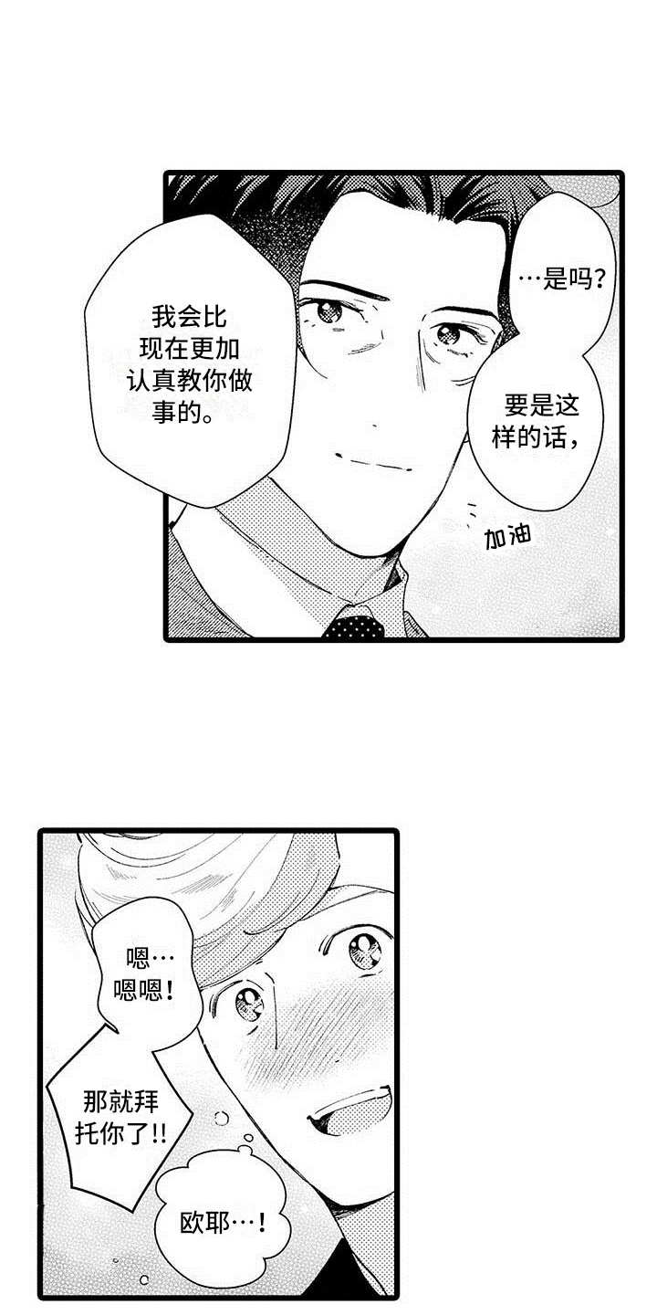 《我痴迷的人》漫画最新章节第10章：不算糟糕免费下拉式在线观看章节第【7】张图片