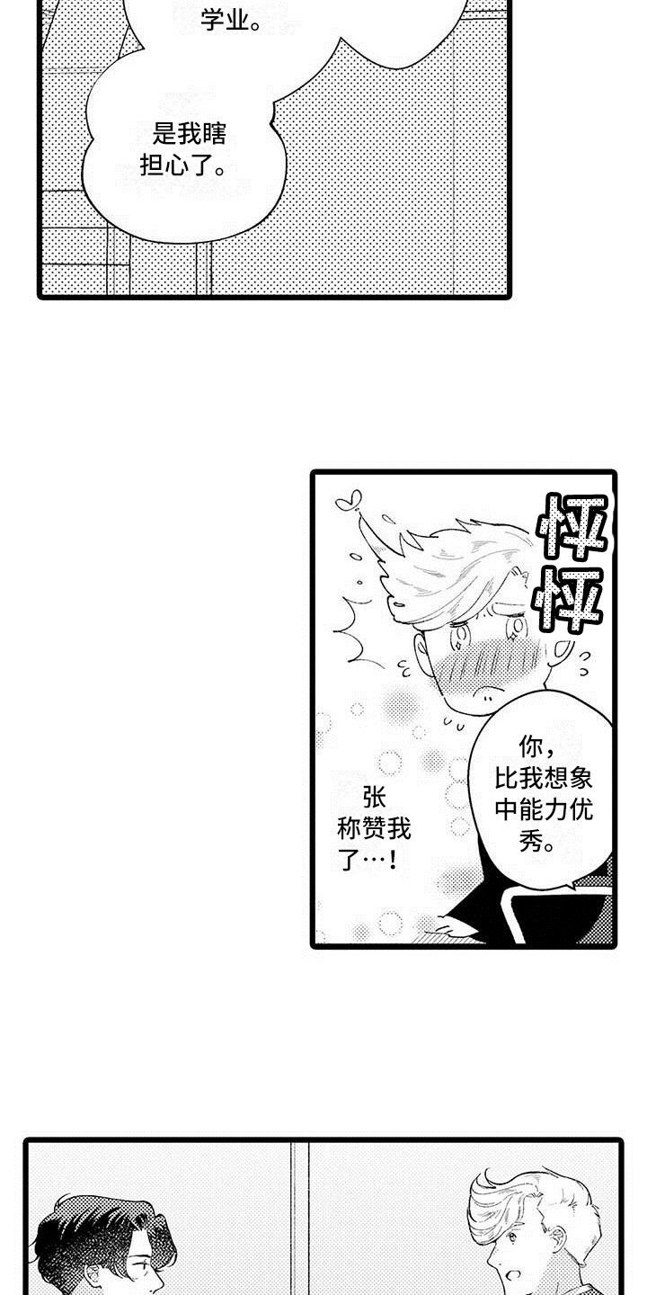 《我痴迷的人》漫画最新章节第10章：不算糟糕免费下拉式在线观看章节第【9】张图片