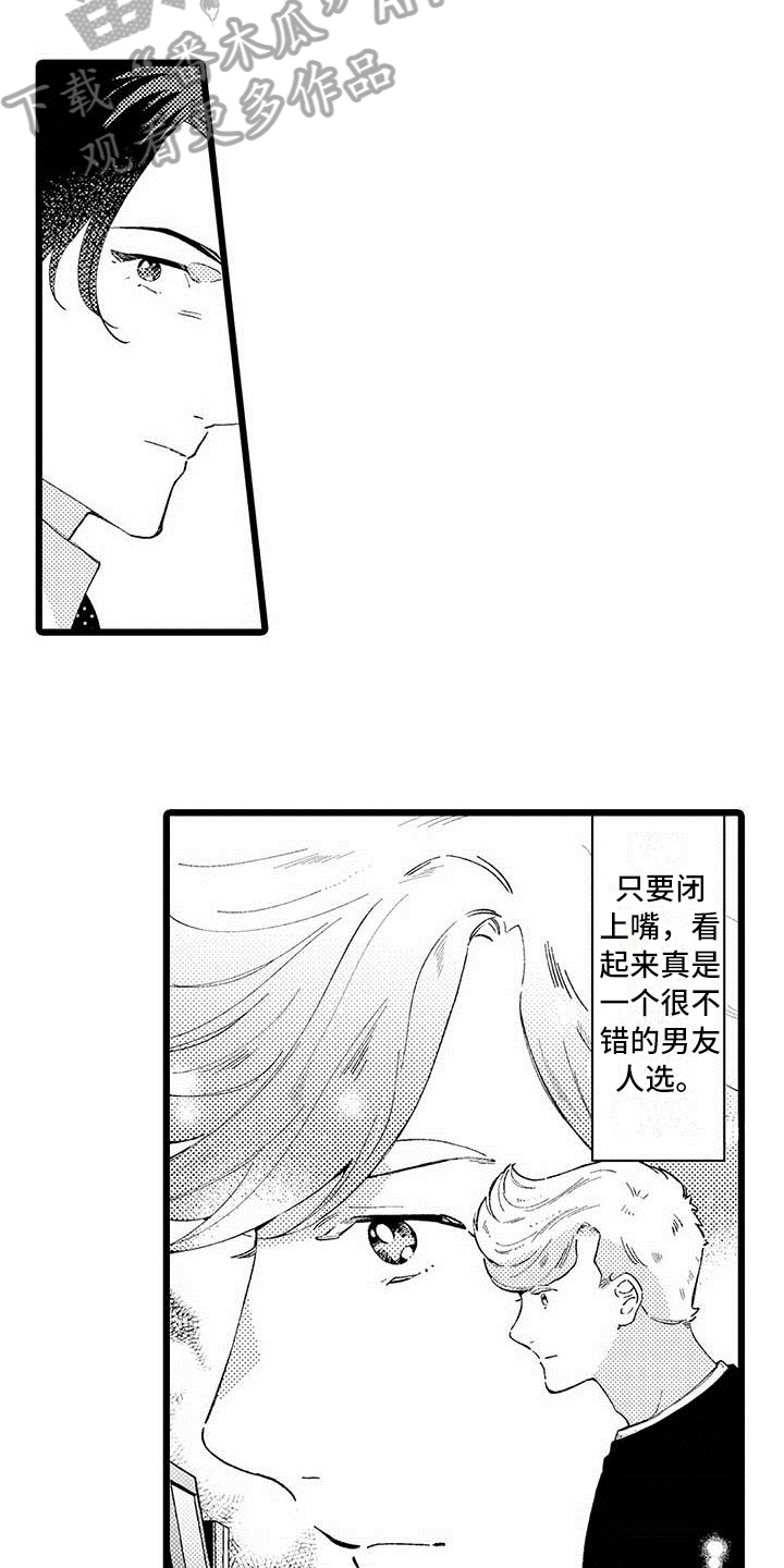 《我痴迷的人》漫画最新章节第10章：不算糟糕免费下拉式在线观看章节第【12】张图片