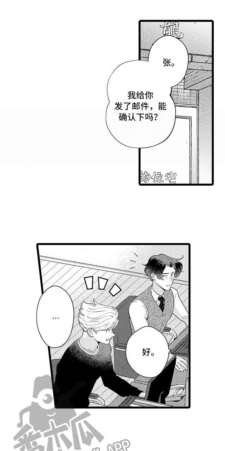 《我痴迷的人》漫画最新章节第10章：不算糟糕免费下拉式在线观看章节第【13】张图片