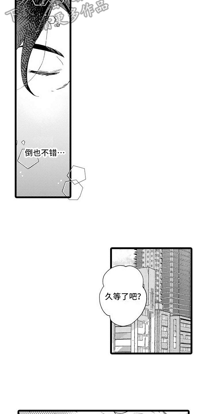 《我痴迷的人》漫画最新章节第10章：不算糟糕免费下拉式在线观看章节第【3】张图片