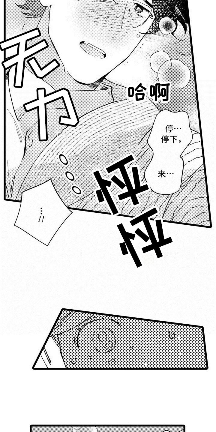 《我痴迷的人》漫画最新章节第12章：生气免费下拉式在线观看章节第【5】张图片