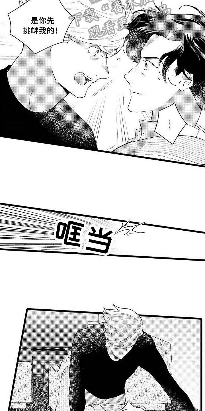 《我痴迷的人》漫画最新章节第12章：生气免费下拉式在线观看章节第【10】张图片