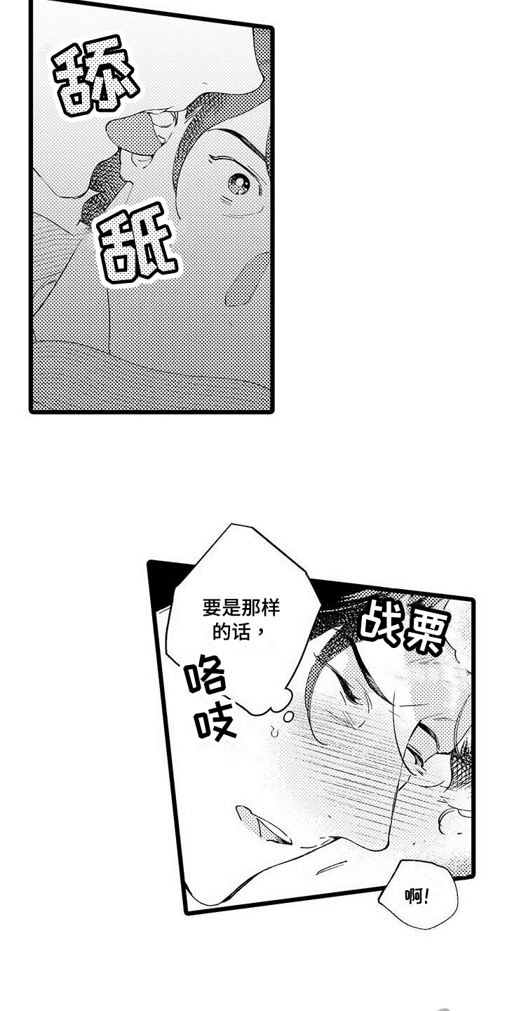 《我痴迷的人》漫画最新章节第12章：生气免费下拉式在线观看章节第【7】张图片