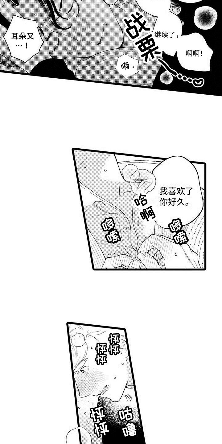 《我痴迷的人》漫画最新章节第12章：生气免费下拉式在线观看章节第【3】张图片