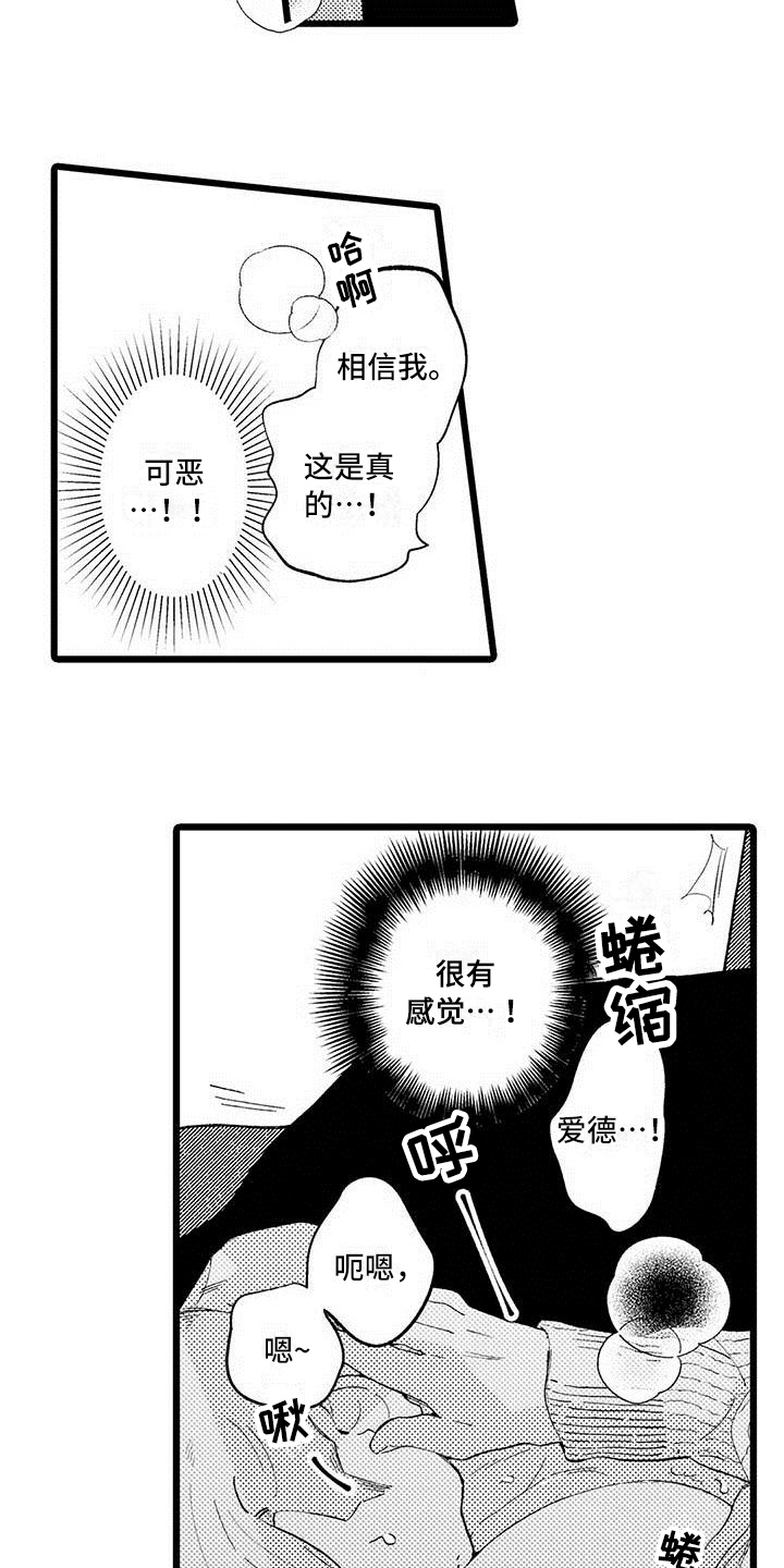 《我痴迷的人》漫画最新章节第12章：生气免费下拉式在线观看章节第【2】张图片