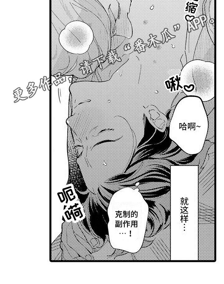 《我痴迷的人》漫画最新章节第12章：生气免费下拉式在线观看章节第【1】张图片