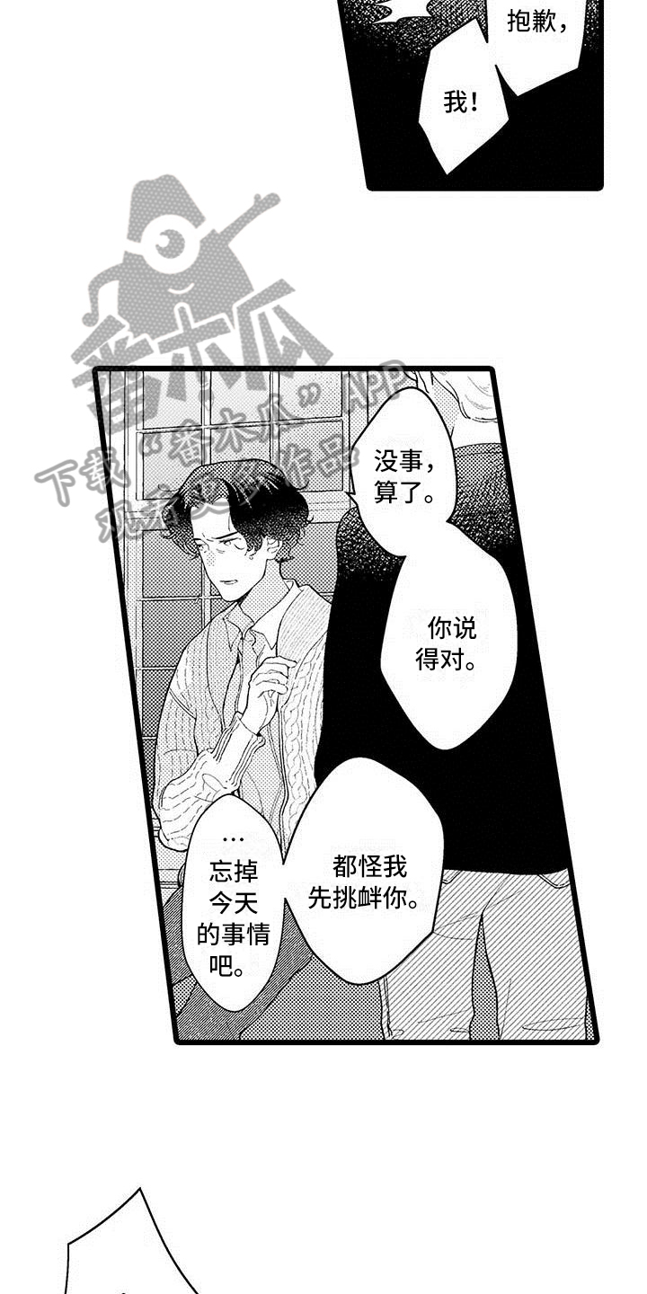 《我痴迷的人》漫画最新章节第13章：躲避免费下拉式在线观看章节第【12】张图片