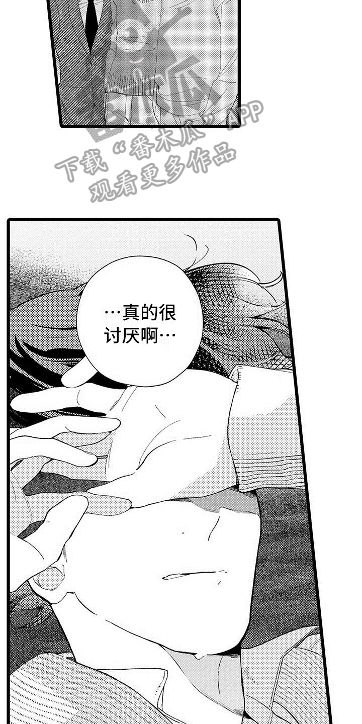 《我痴迷的人》漫画最新章节第13章：躲避免费下拉式在线观看章节第【14】张图片