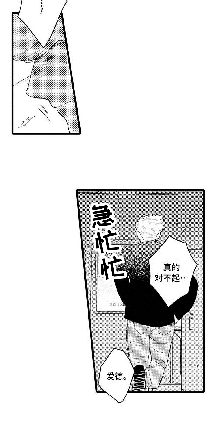 《我痴迷的人》漫画最新章节第13章：躲避免费下拉式在线观看章节第【11】张图片