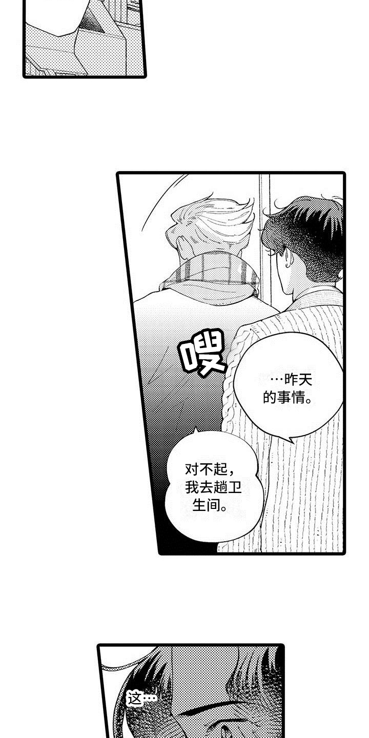 《我痴迷的人》漫画最新章节第13章：躲避免费下拉式在线观看章节第【5】张图片