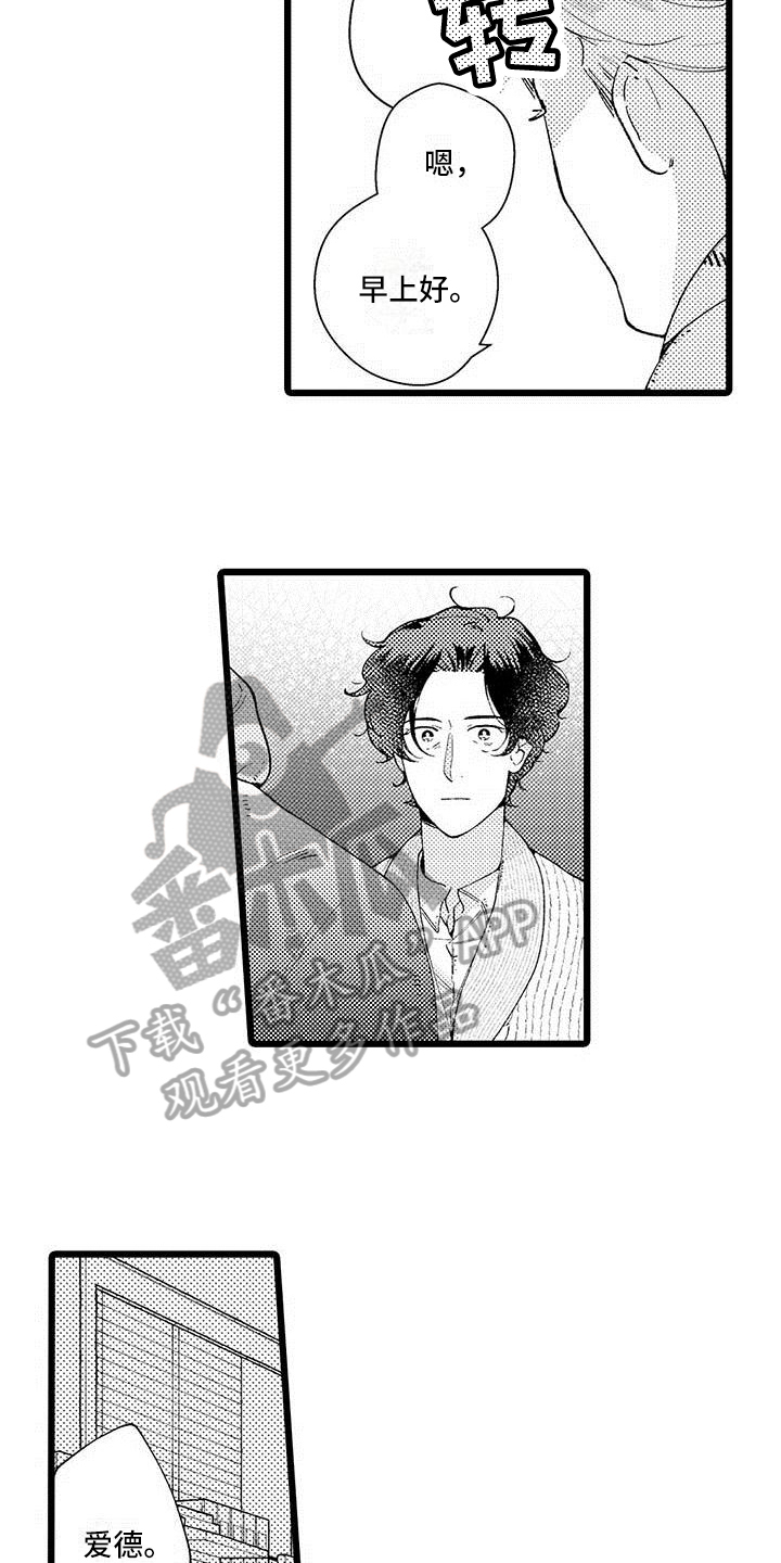 《我痴迷的人》漫画最新章节第13章：躲避免费下拉式在线观看章节第【6】张图片