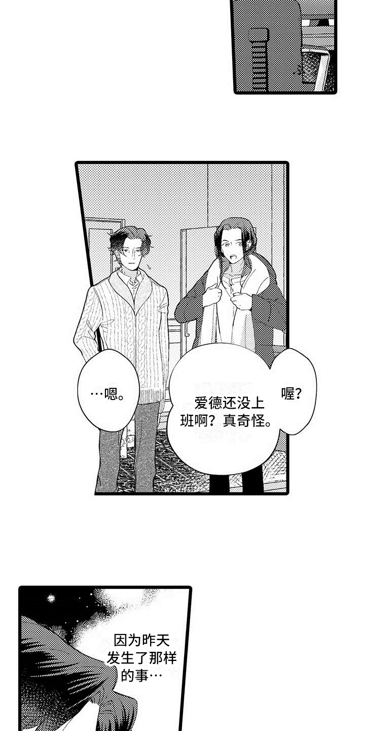 《我痴迷的人》漫画最新章节第13章：躲避免费下拉式在线观看章节第【9】张图片