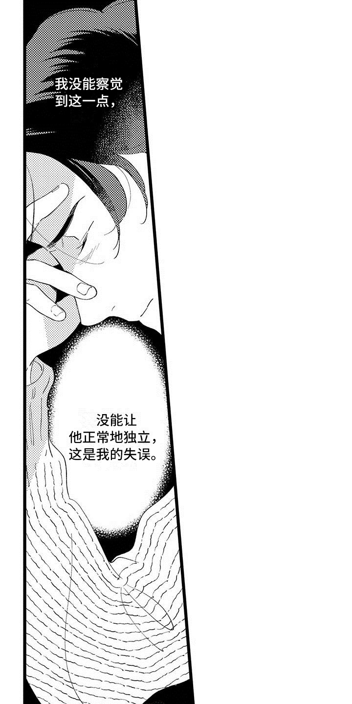 《我痴迷的人》漫画最新章节第14章：烦恼免费下拉式在线观看章节第【5】张图片