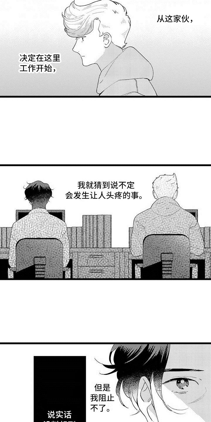 《我痴迷的人》漫画最新章节第14章：烦恼免费下拉式在线观看章节第【10】张图片