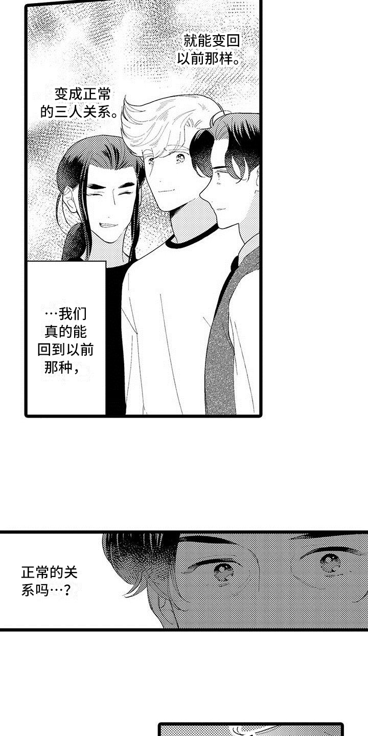 《我痴迷的人》漫画最新章节第14章：烦恼免费下拉式在线观看章节第【3】张图片