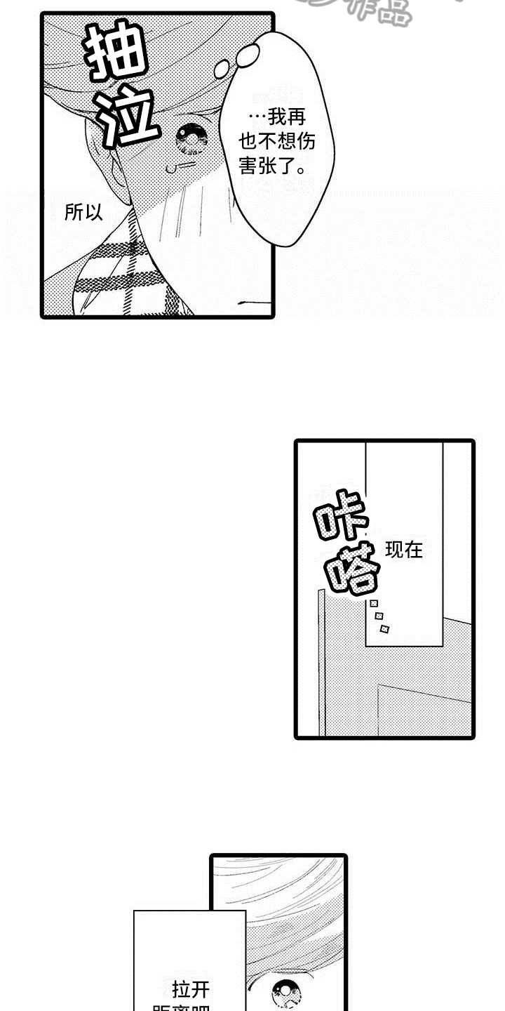 《我痴迷的人》漫画最新章节第14章：烦恼免费下拉式在线观看章节第【15】张图片