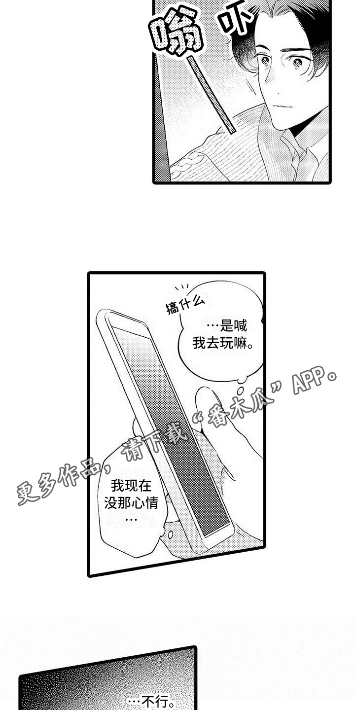 《我痴迷的人》漫画最新章节第14章：烦恼免费下拉式在线观看章节第【2】张图片