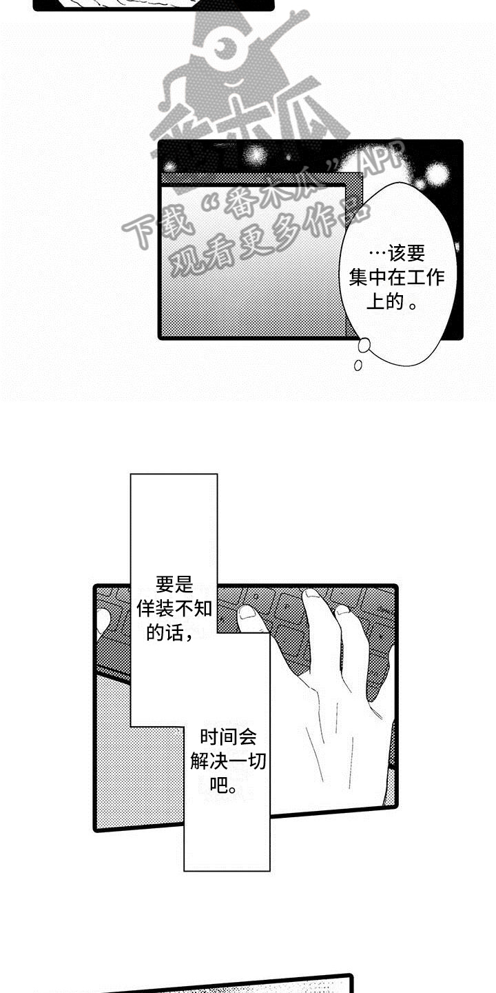 《我痴迷的人》漫画最新章节第14章：烦恼免费下拉式在线观看章节第【4】张图片