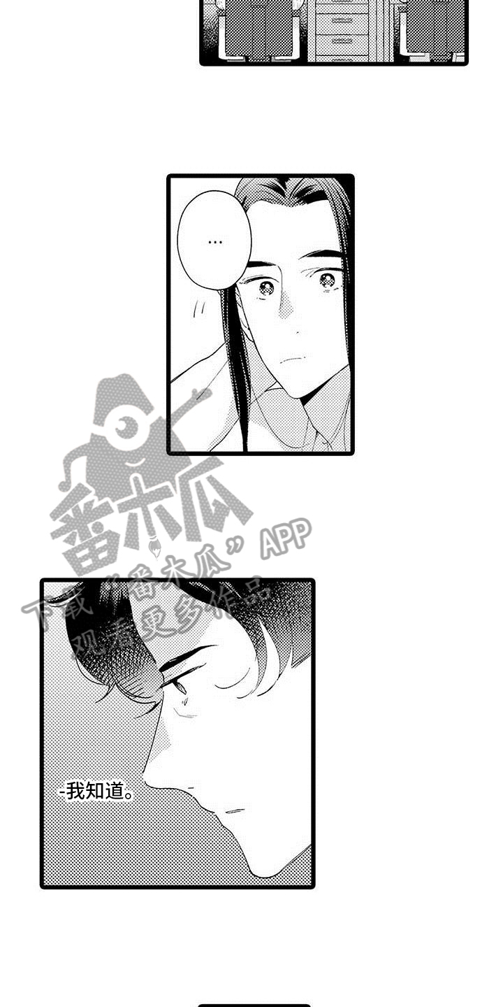 《我痴迷的人》漫画最新章节第14章：烦恼免费下拉式在线观看章节第【12】张图片