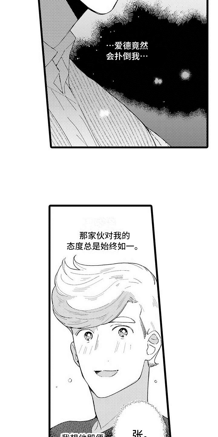 《我痴迷的人》漫画最新章节第14章：烦恼免费下拉式在线观看章节第【8】张图片