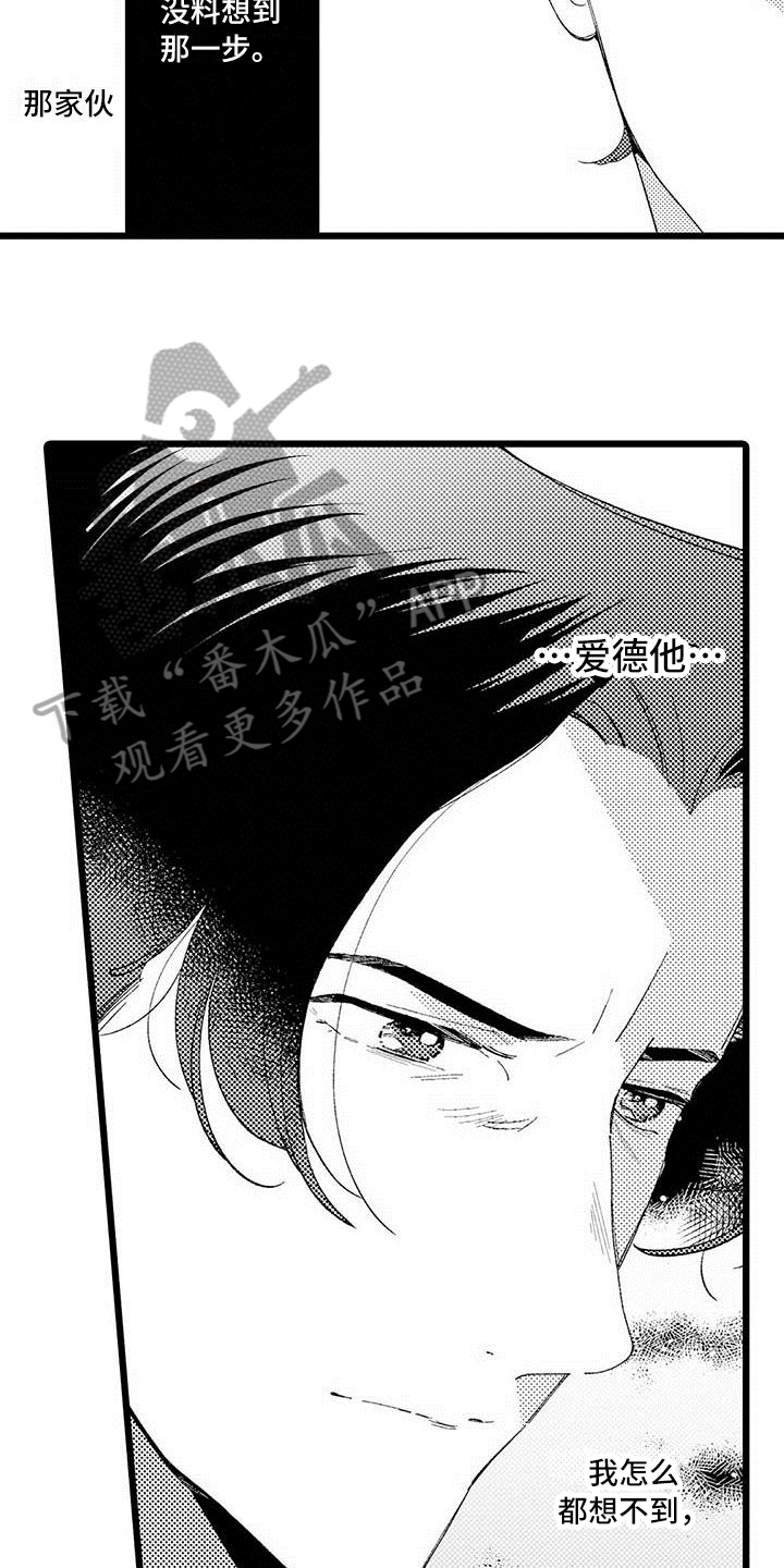 《我痴迷的人》漫画最新章节第14章：烦恼免费下拉式在线观看章节第【9】张图片