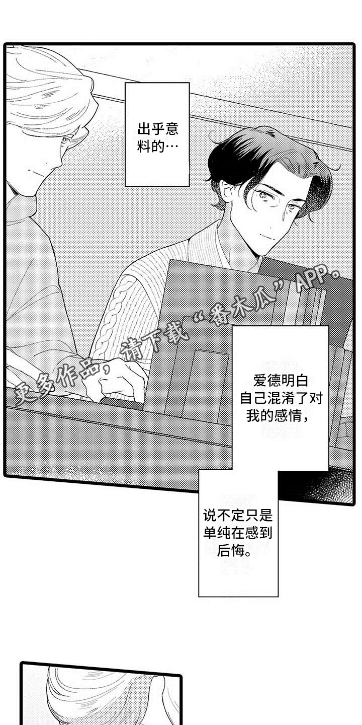 《我痴迷的人》漫画最新章节第15章：纠结免费下拉式在线观看章节第【15】张图片