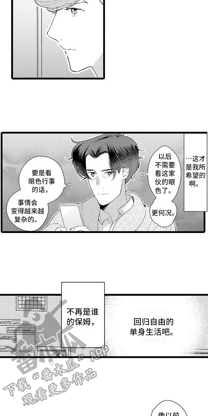 《我痴迷的人》漫画最新章节第15章：纠结免费下拉式在线观看章节第【14】张图片