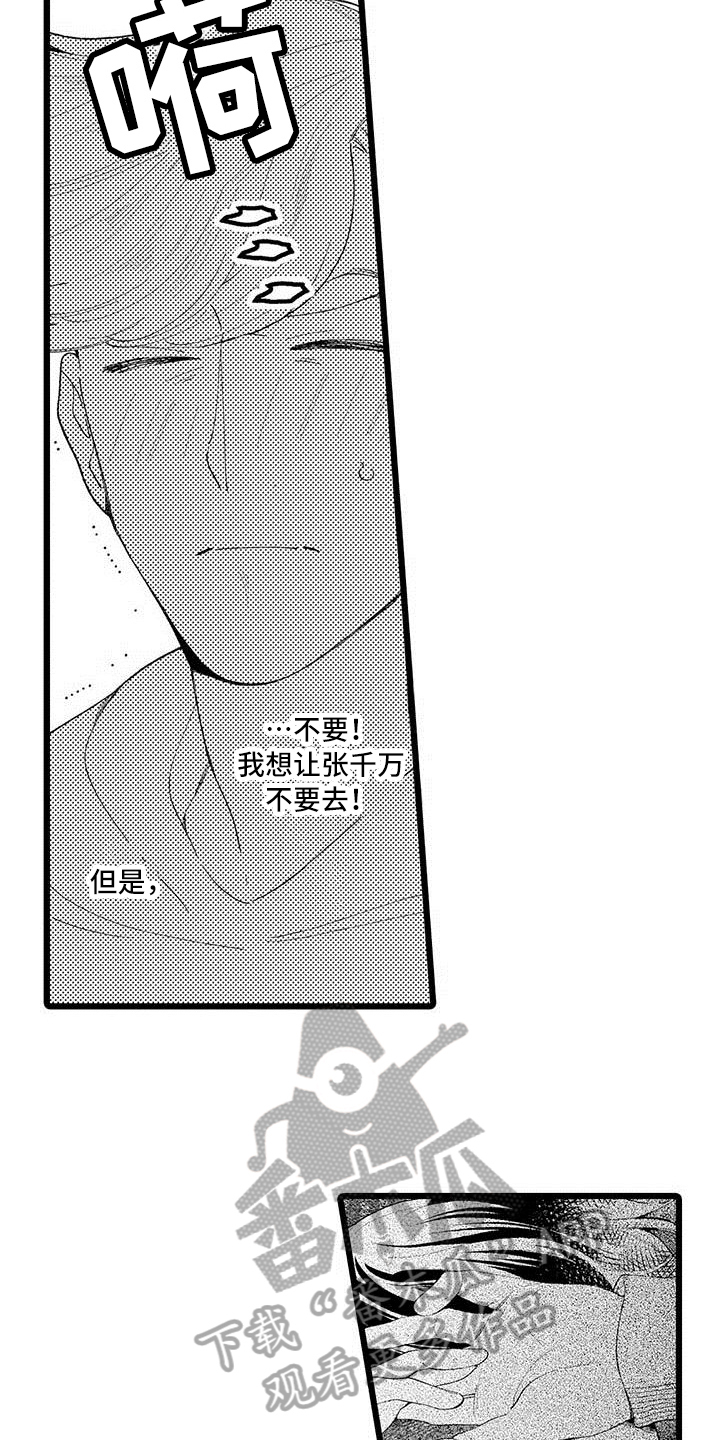 《我痴迷的人》漫画最新章节第15章：纠结免费下拉式在线观看章节第【11】张图片