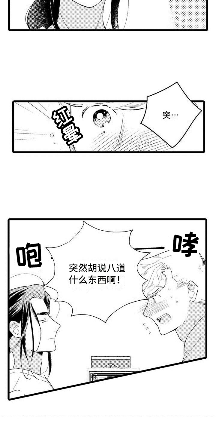 《我痴迷的人》漫画最新章节第15章：纠结免费下拉式在线观看章节第【1】张图片