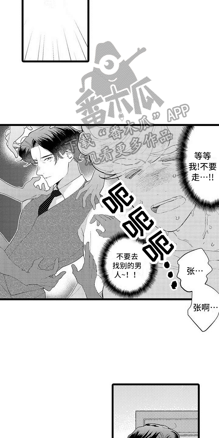 《我痴迷的人》漫画最新章节第15章：纠结免费下拉式在线观看章节第【8】张图片