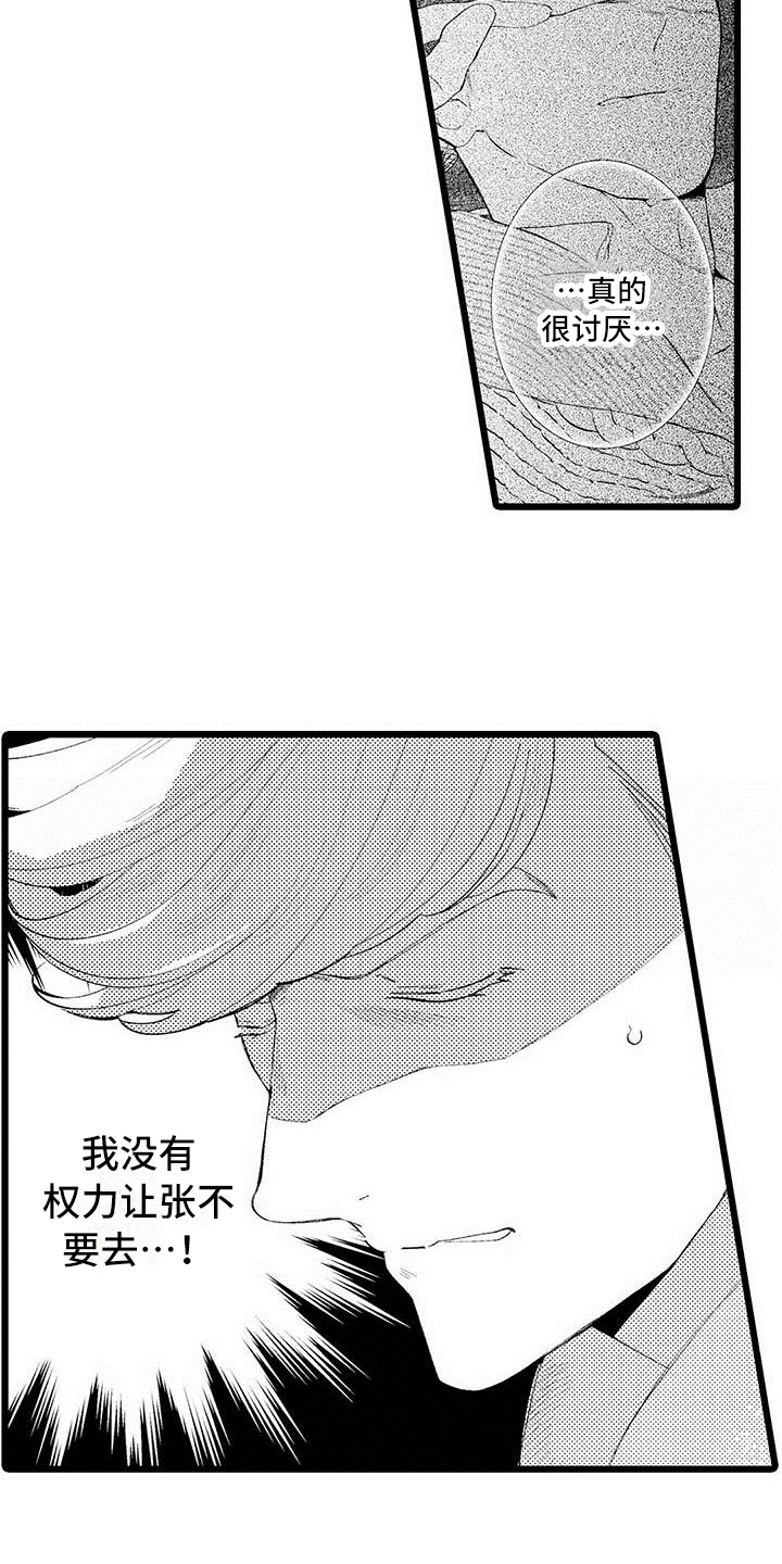 《我痴迷的人》漫画最新章节第15章：纠结免费下拉式在线观看章节第【10】张图片