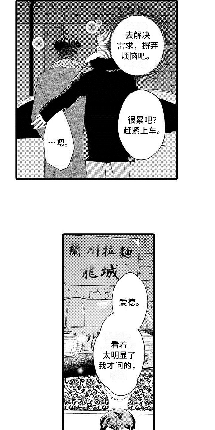 《我痴迷的人》漫画最新章节第15章：纠结免费下拉式在线观看章节第【3】张图片