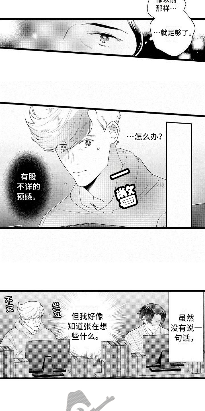 《我痴迷的人》漫画最新章节第15章：纠结免费下拉式在线观看章节第【13】张图片