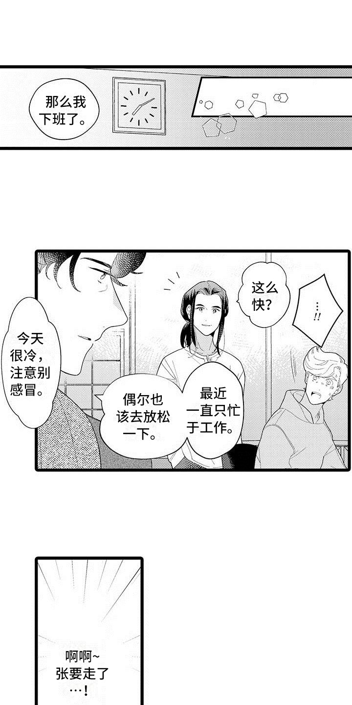 《我痴迷的人》漫画最新章节第15章：纠结免费下拉式在线观看章节第【9】张图片