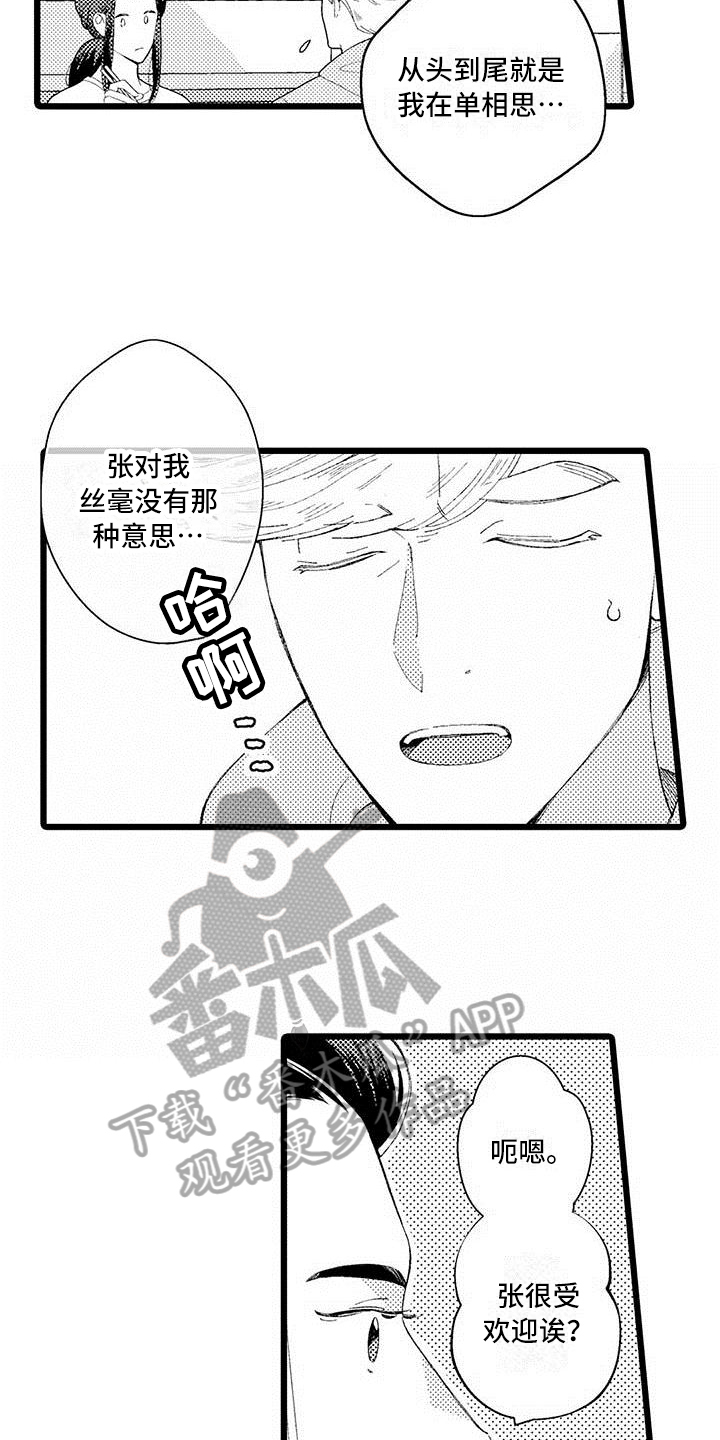 《我痴迷的人》漫画最新章节第16章：珍惜免费下拉式在线观看章节第【9】张图片