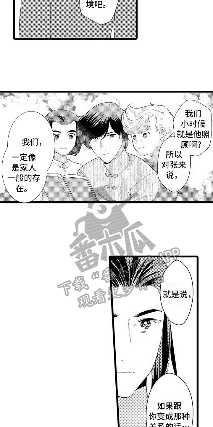 《我痴迷的人》漫画最新章节第16章：珍惜免费下拉式在线观看章节第【5】张图片