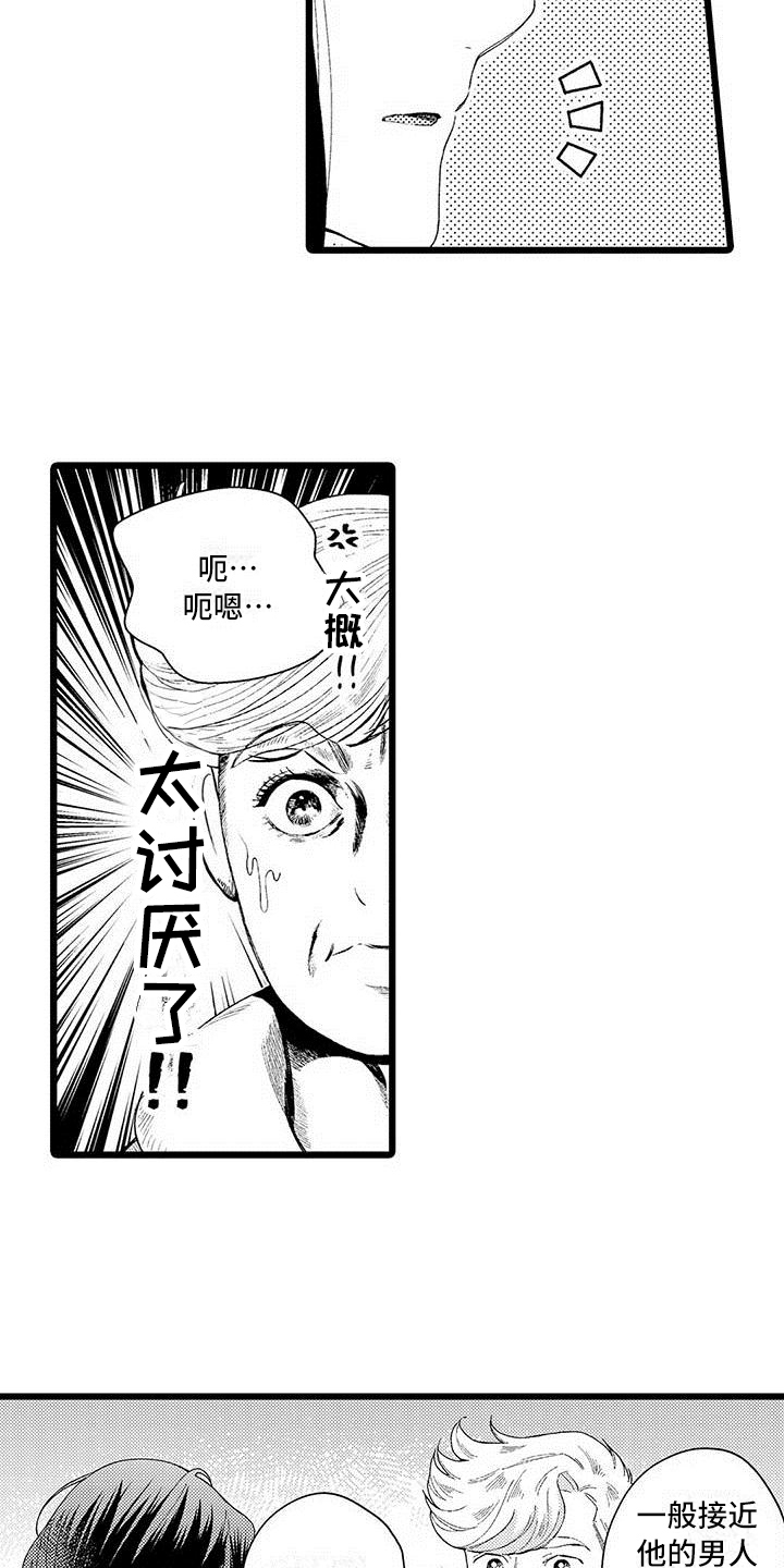 《我痴迷的人》漫画最新章节第16章：珍惜免费下拉式在线观看章节第【8】张图片