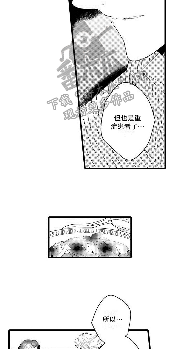 《我痴迷的人》漫画最新章节第16章：珍惜免费下拉式在线观看章节第【10】张图片