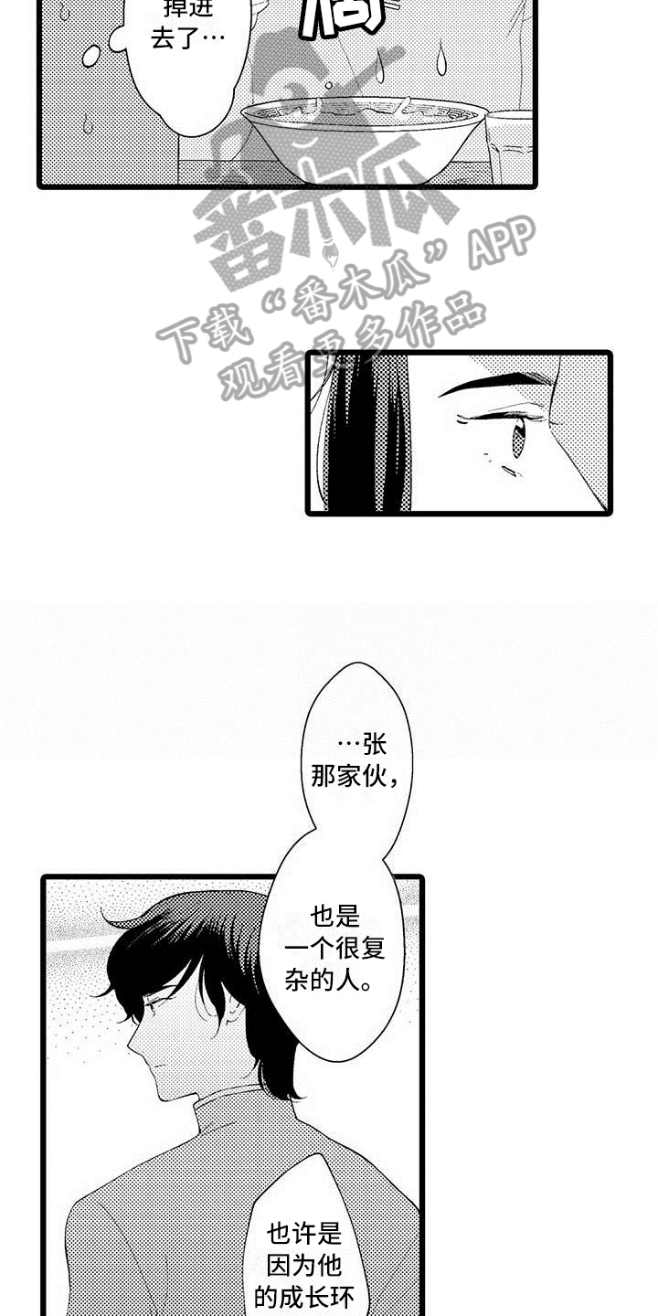 《我痴迷的人》漫画最新章节第16章：珍惜免费下拉式在线观看章节第【6】张图片