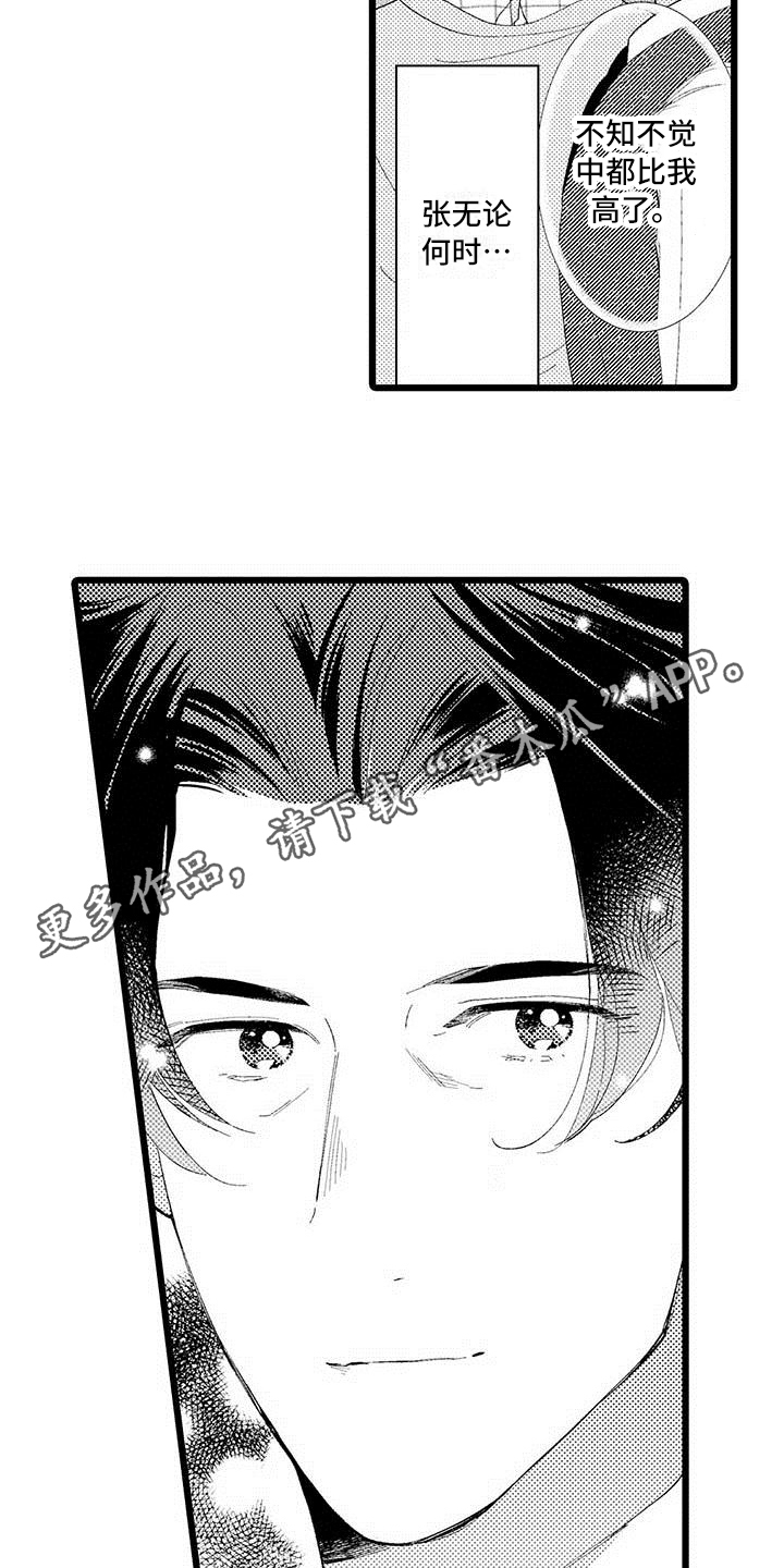 《我痴迷的人》漫画最新章节第16章：珍惜免费下拉式在线观看章节第【2】张图片