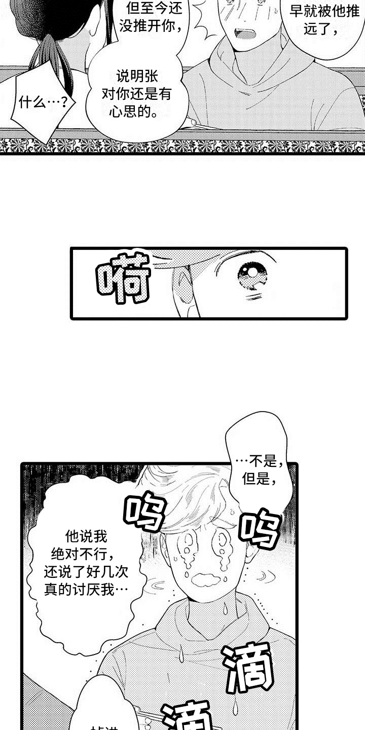 《我痴迷的人》漫画最新章节第16章：珍惜免费下拉式在线观看章节第【7】张图片